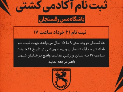 قابل توجه علاقمندان به ورزش کشتی